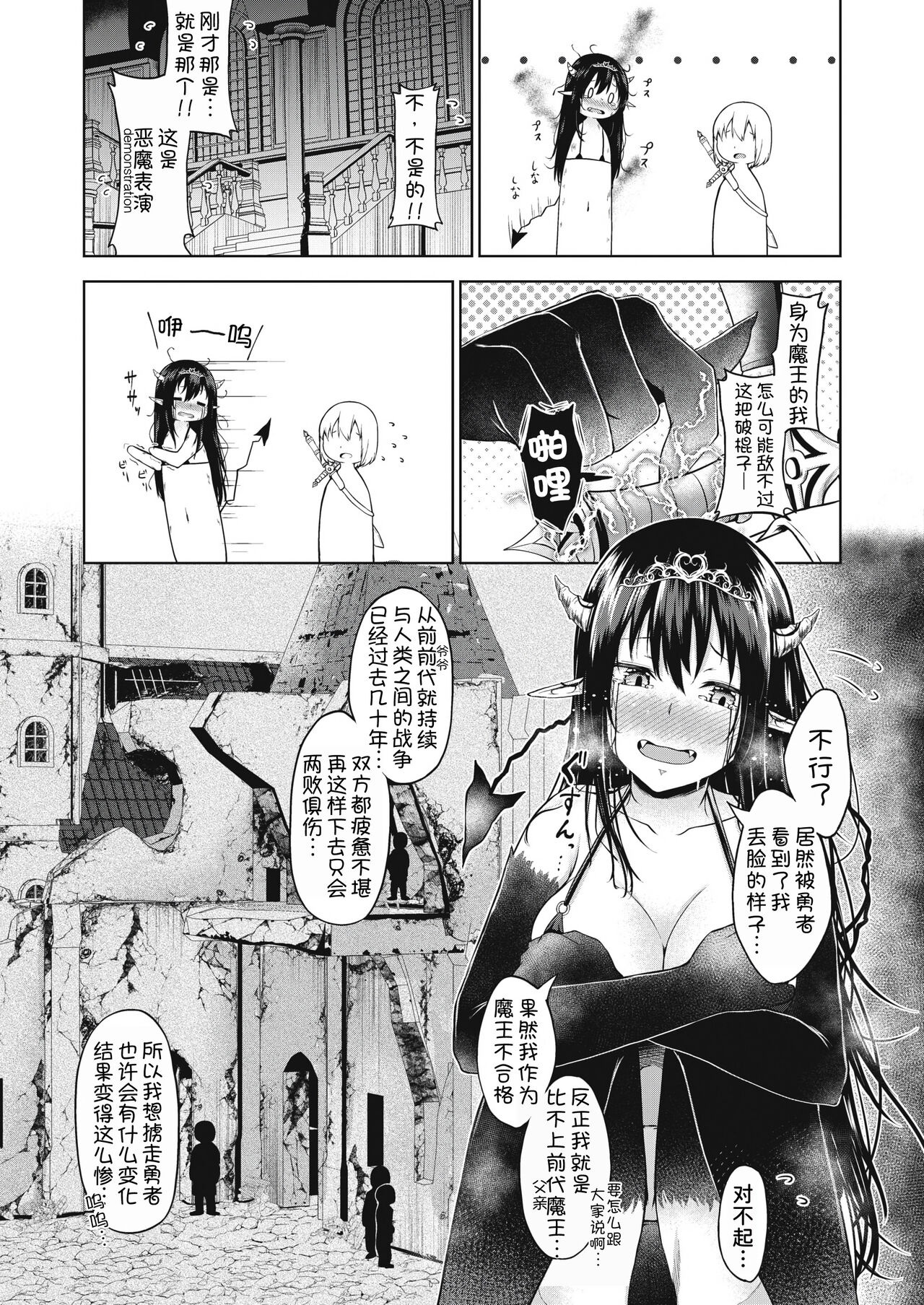 Love Kara Hajimaru Heiwa Joyaku page 4 full