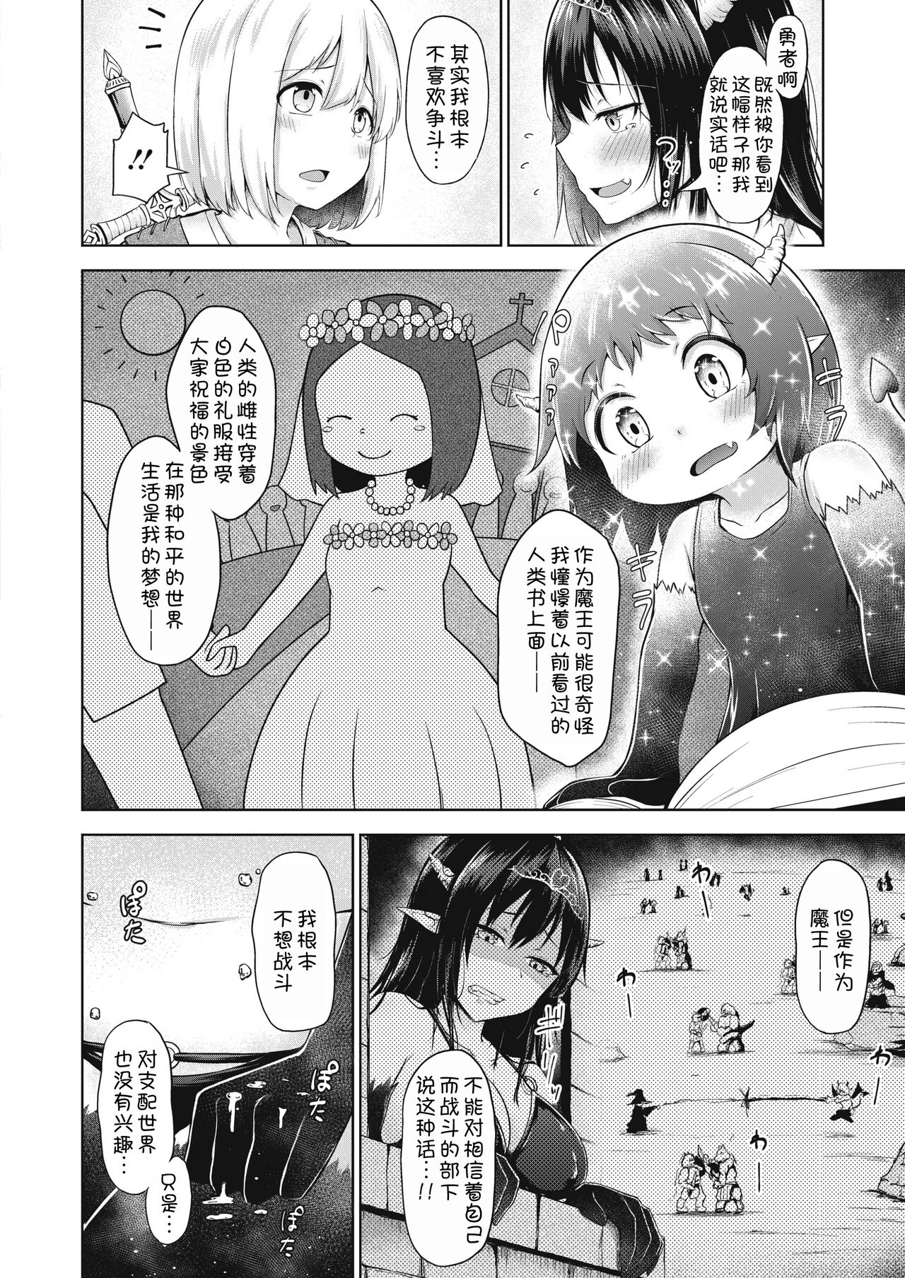 Love Kara Hajimaru Heiwa Joyaku page 5 full