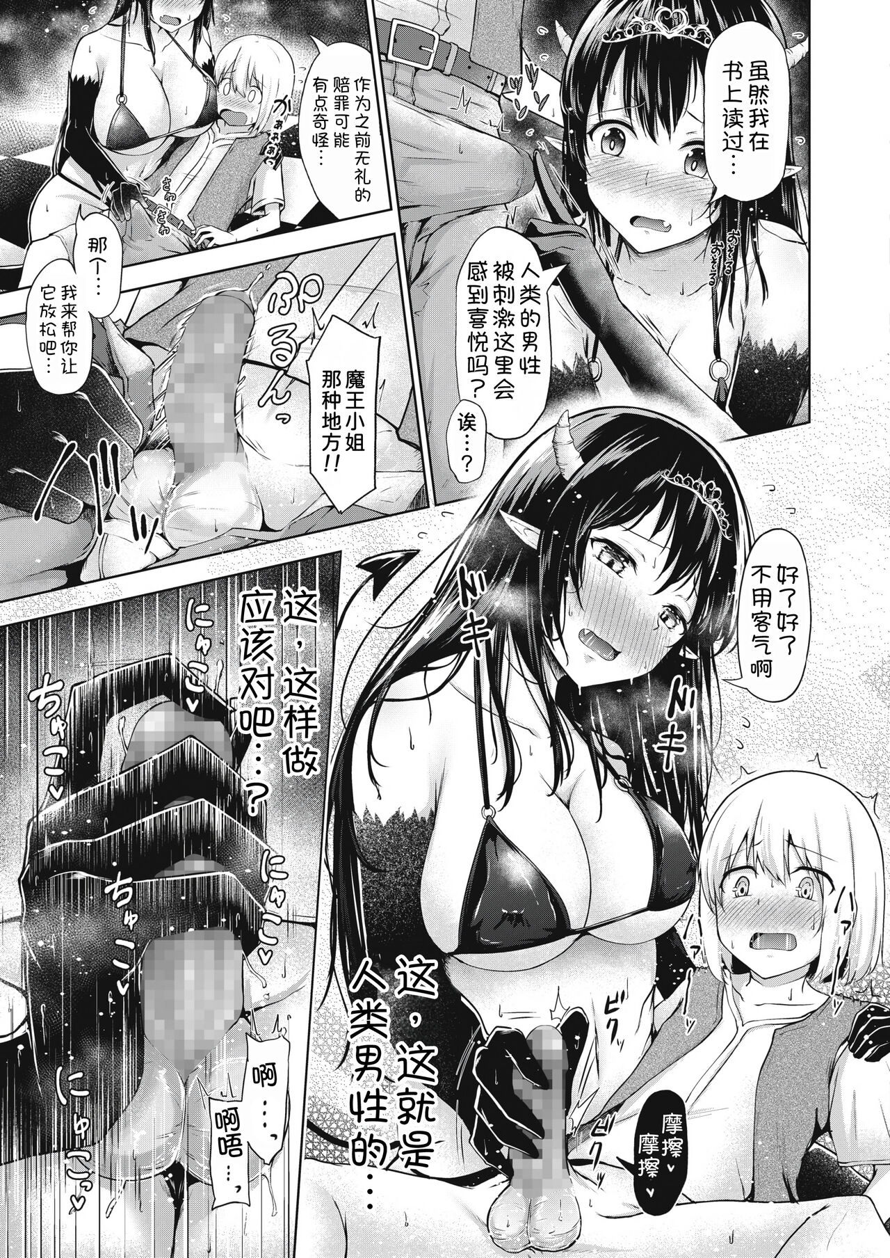 Love Kara Hajimaru Heiwa Joyaku page 8 full