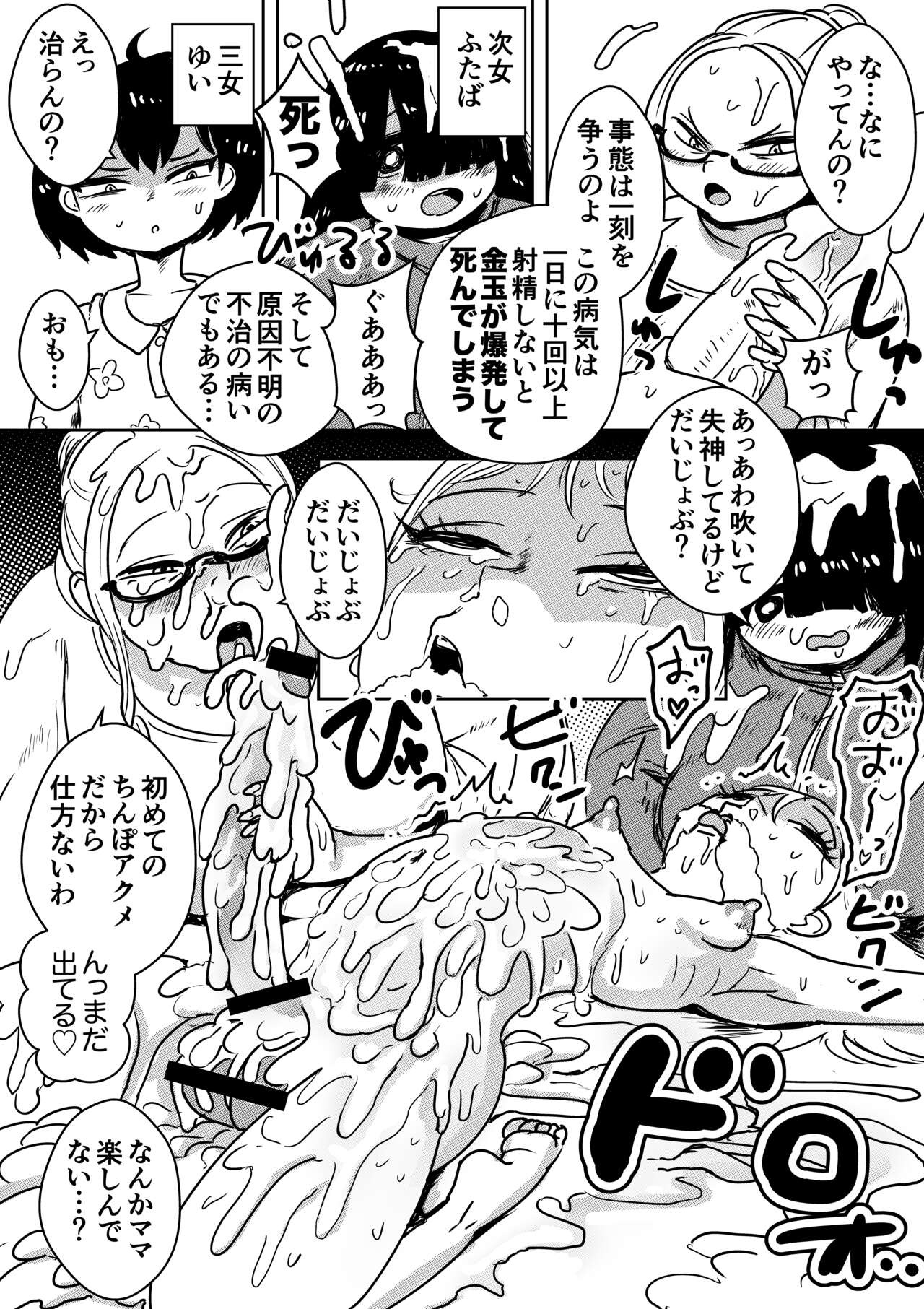 ふたなりお姉ちゃんの殺●おちんぽ当番 page 5 full