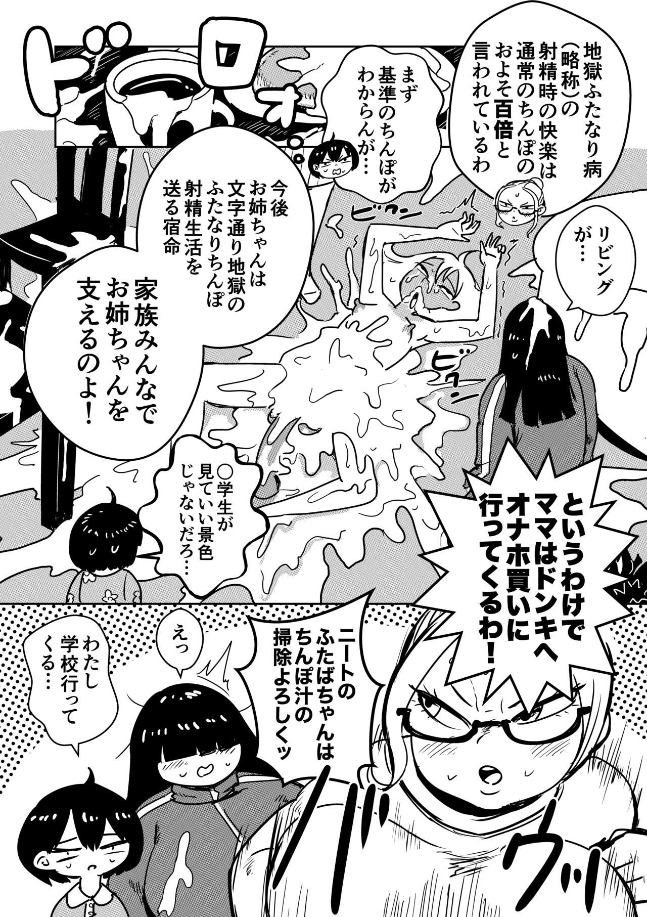 ふたなりお姉ちゃんの殺●おちんぽ当番 page 6 full