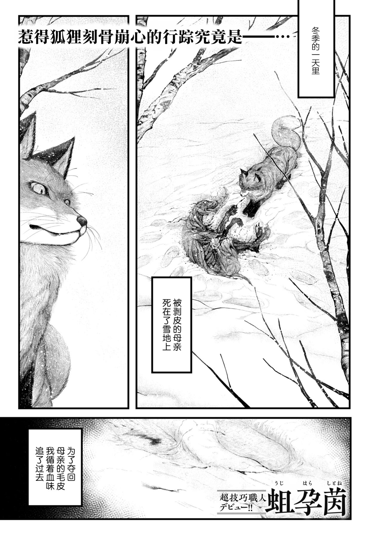 Kitsune No Ishugaeshi | 狐狸的洗雪通负 page 1 full