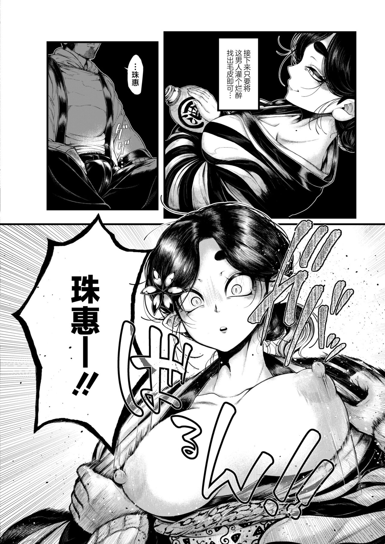 Kitsune No Ishugaeshi | 狐狸的洗雪通负 page 4 full