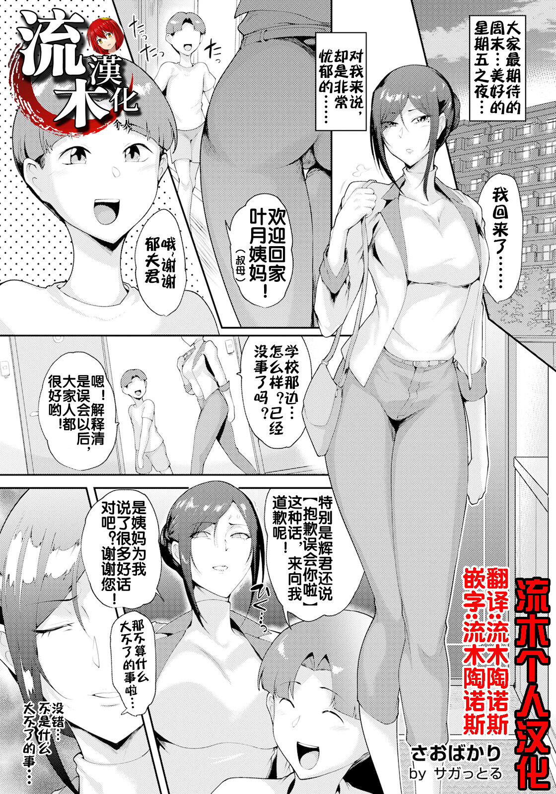Saobakari page 5 full