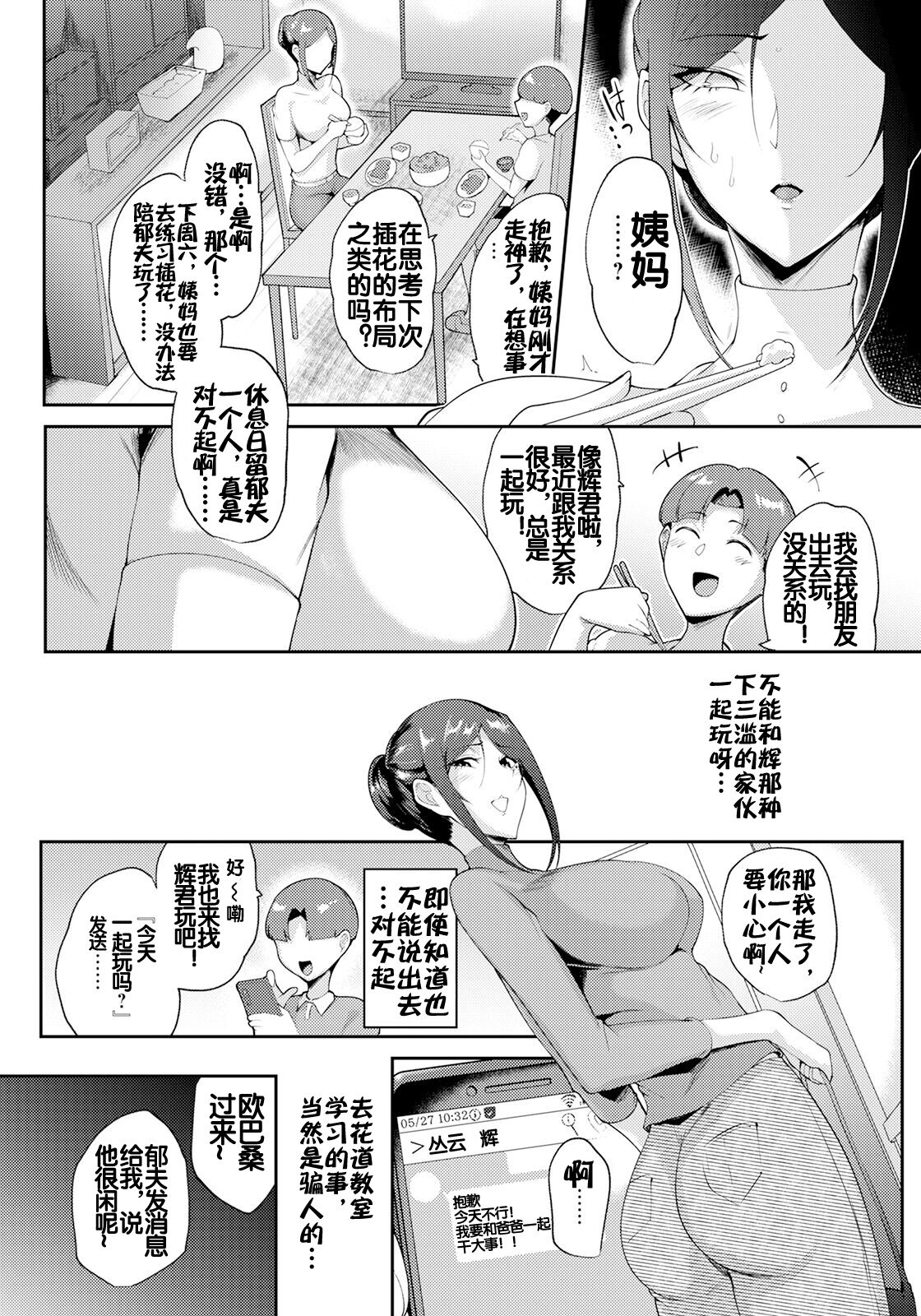 Saobakari page 9 full