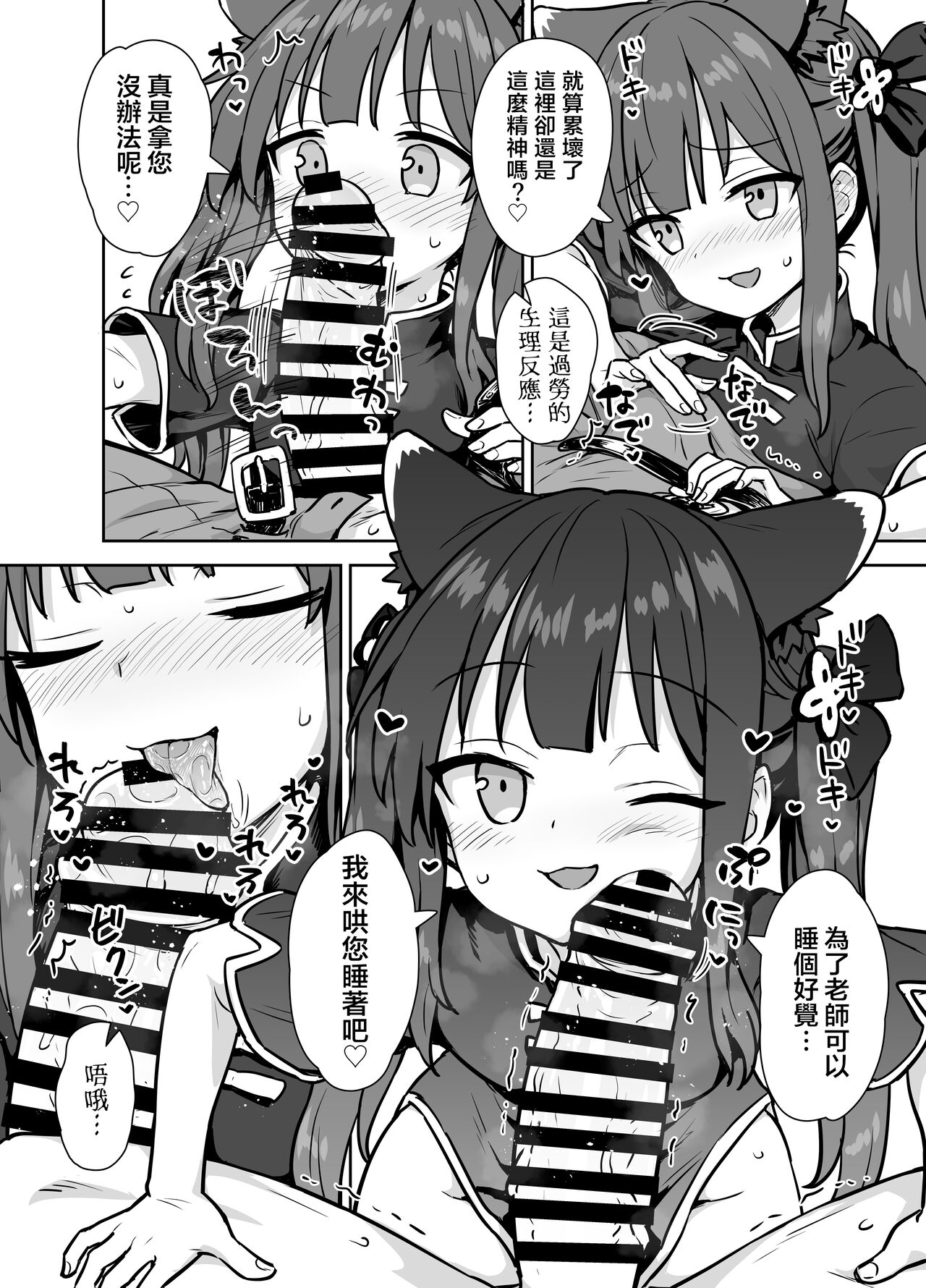 Amayaka Shun-san Shukushou Han page 5 full