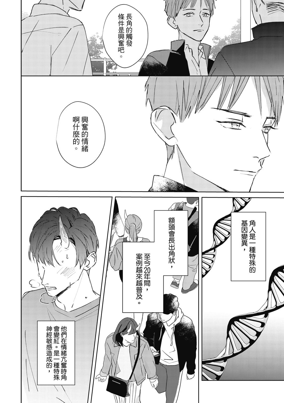 Fureai lesson keiyaku 1 page 10 full