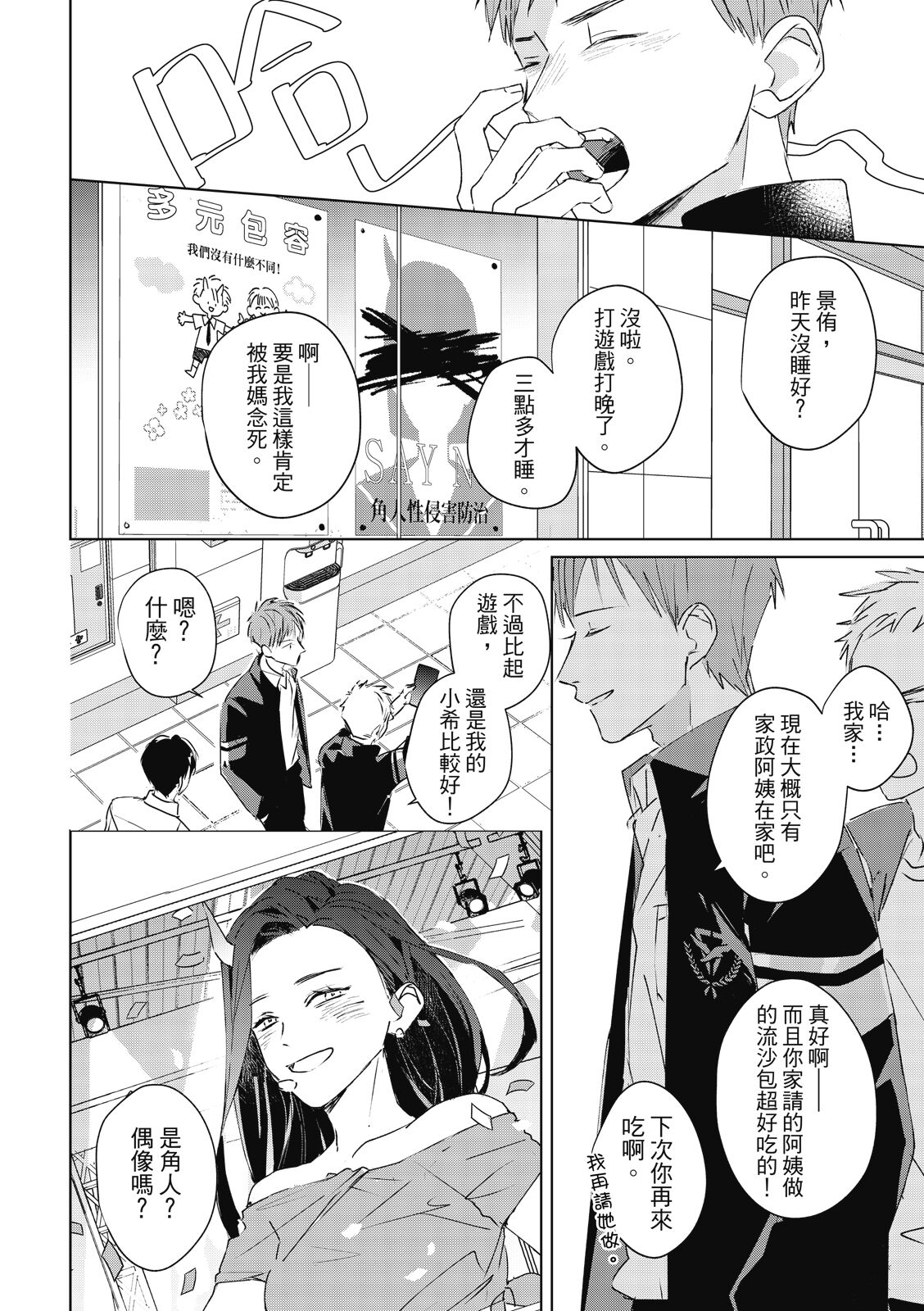 Fureai lesson keiyaku 1 page 8 full