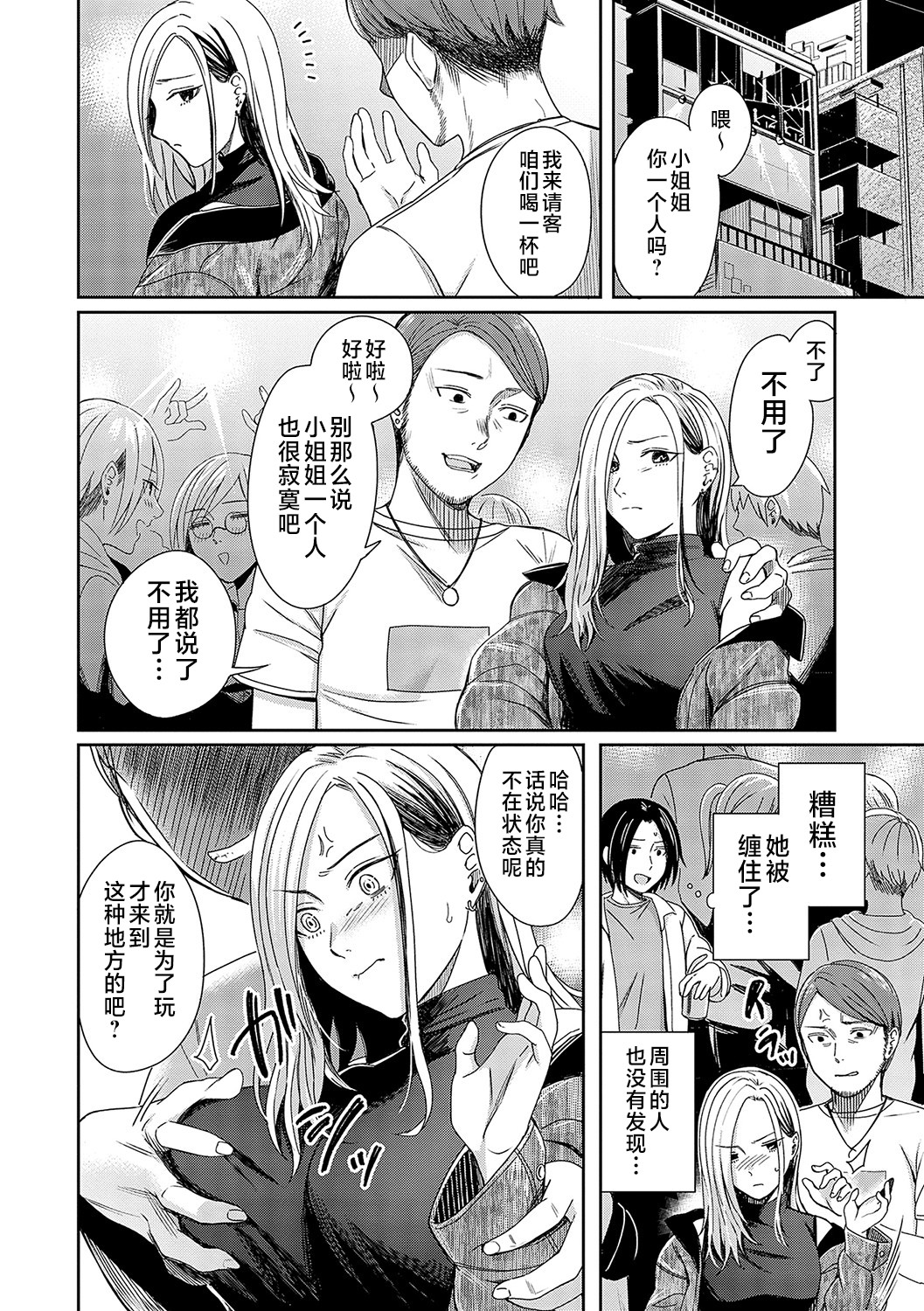 Emotional POP Girls page 5 full