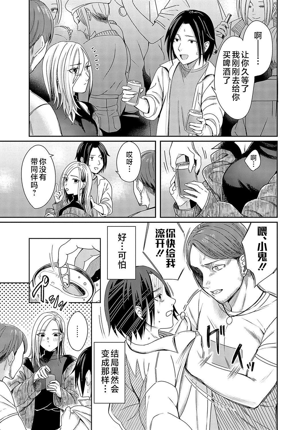 Emotional POP Girls page 6 full