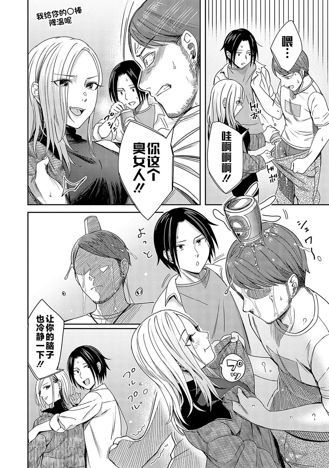 Emotional POP Girls page 7 full