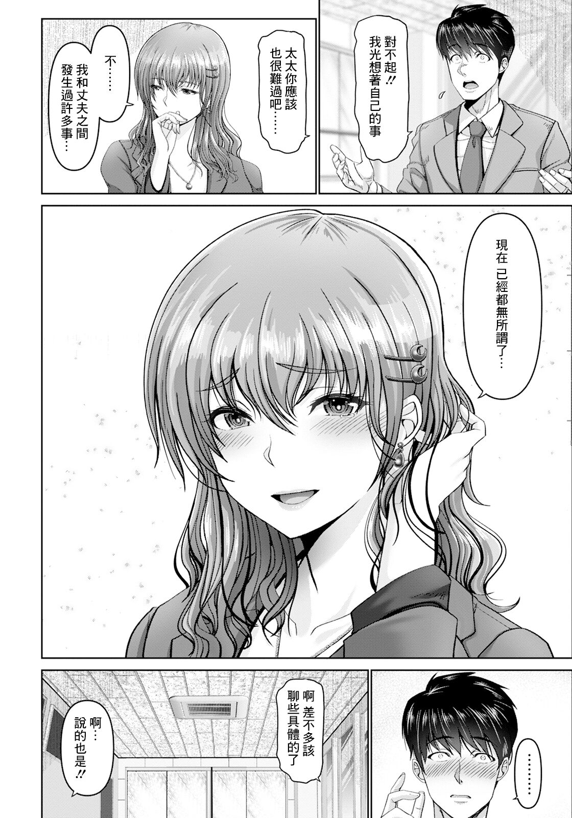 誘い妻 page 4 full