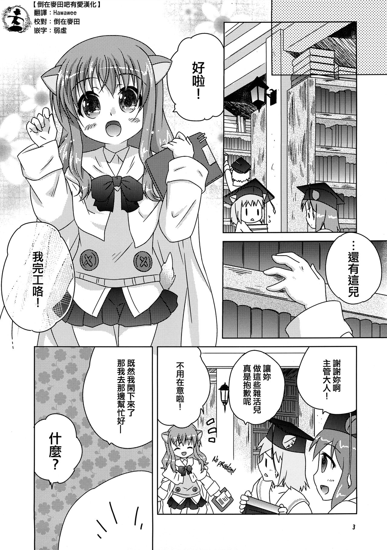 Ricotta e Principessa -Rico to Hime-sama- page 3 full