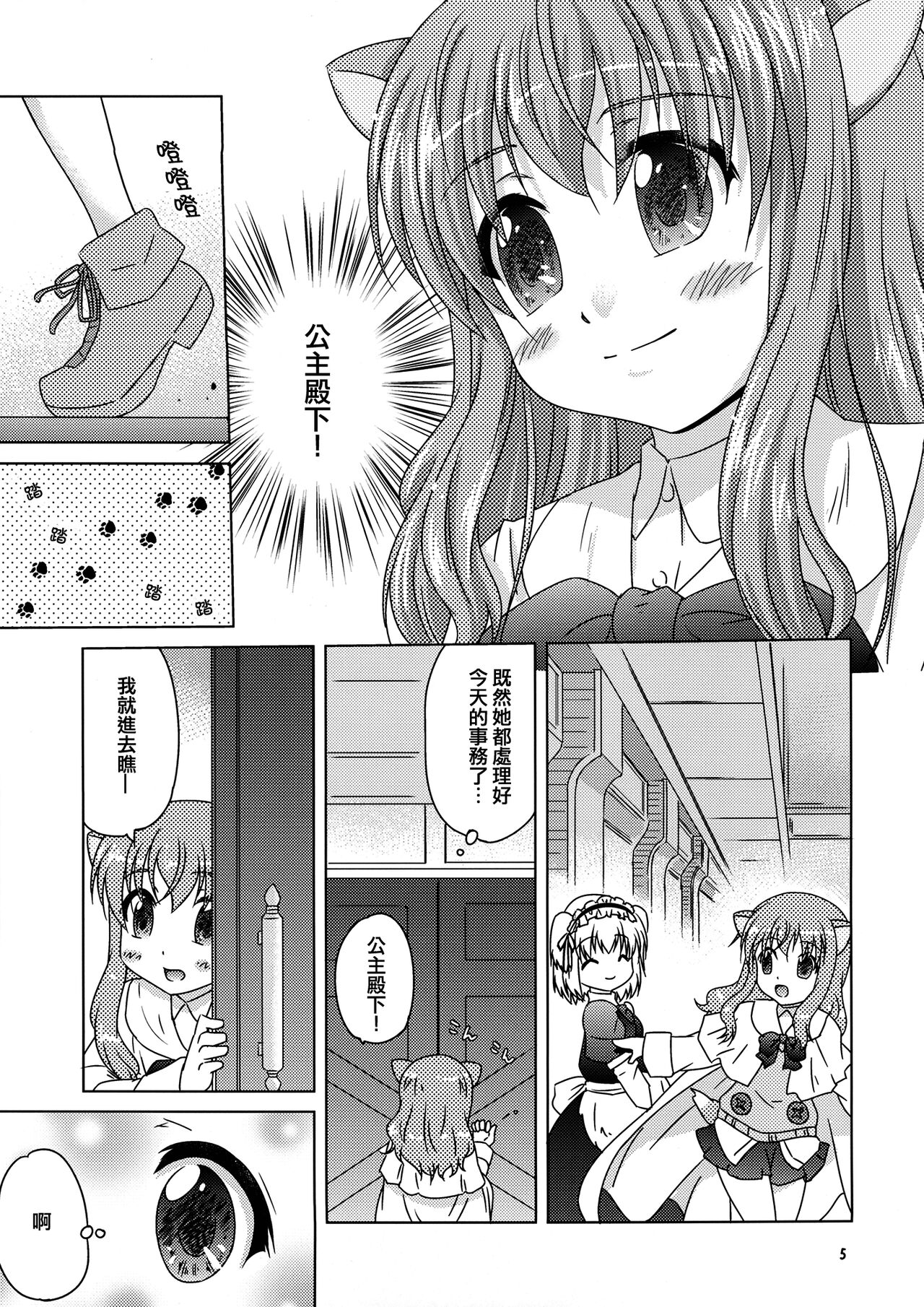 Ricotta e Principessa -Rico to Hime-sama- page 5 full