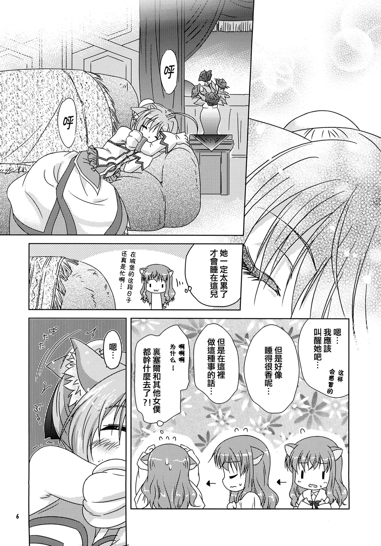 Ricotta e Principessa -Rico to Hime-sama- page 6 full