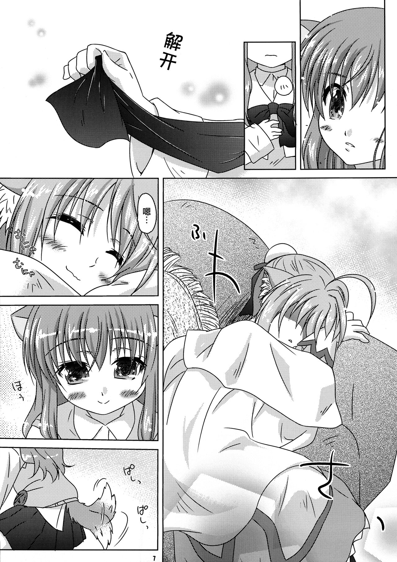 Ricotta e Principessa -Rico to Hime-sama- page 7 full