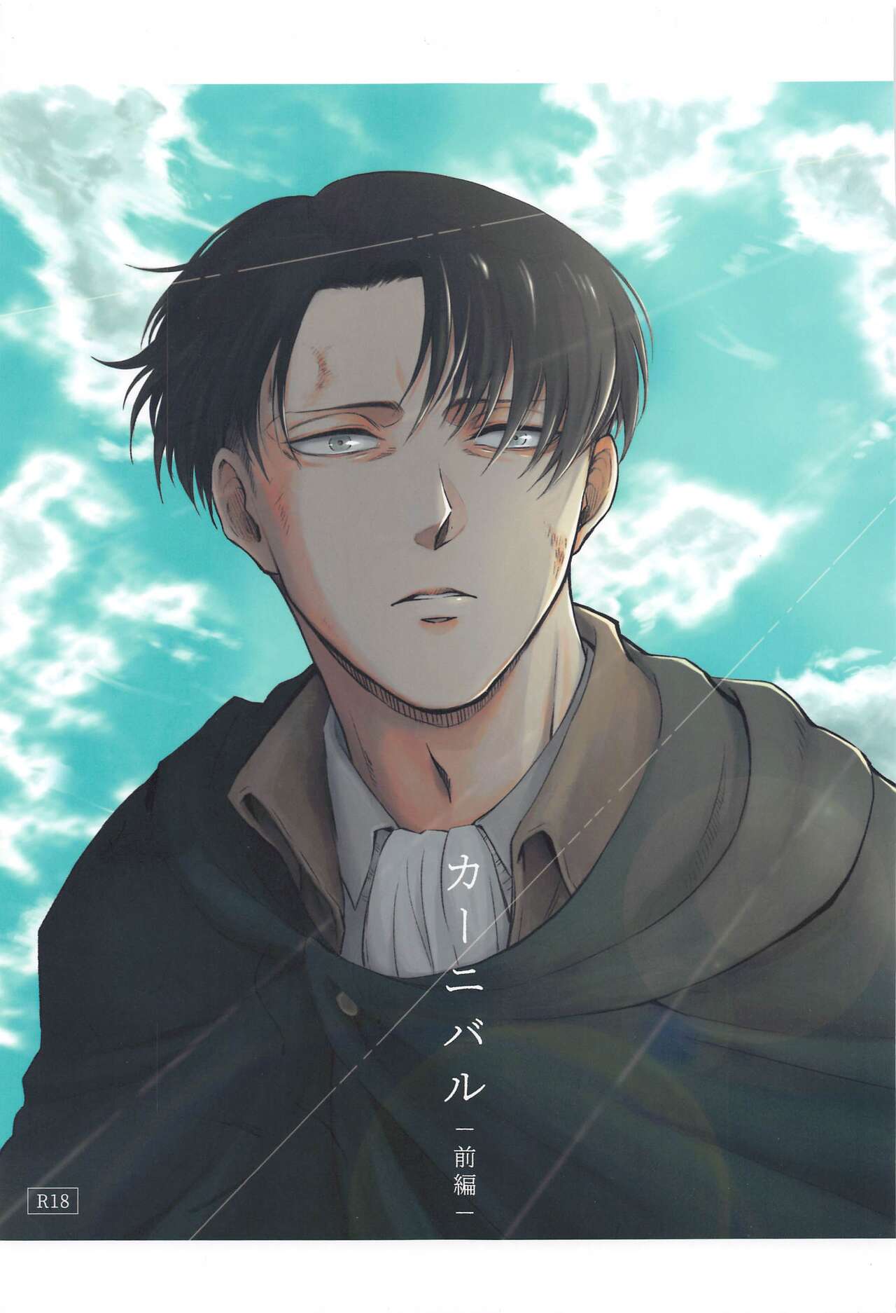 Carnival -Zenpen- page 1 full