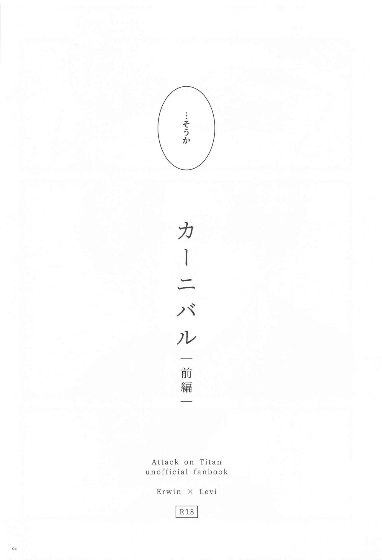 Carnival -Zenpen- page 3 full