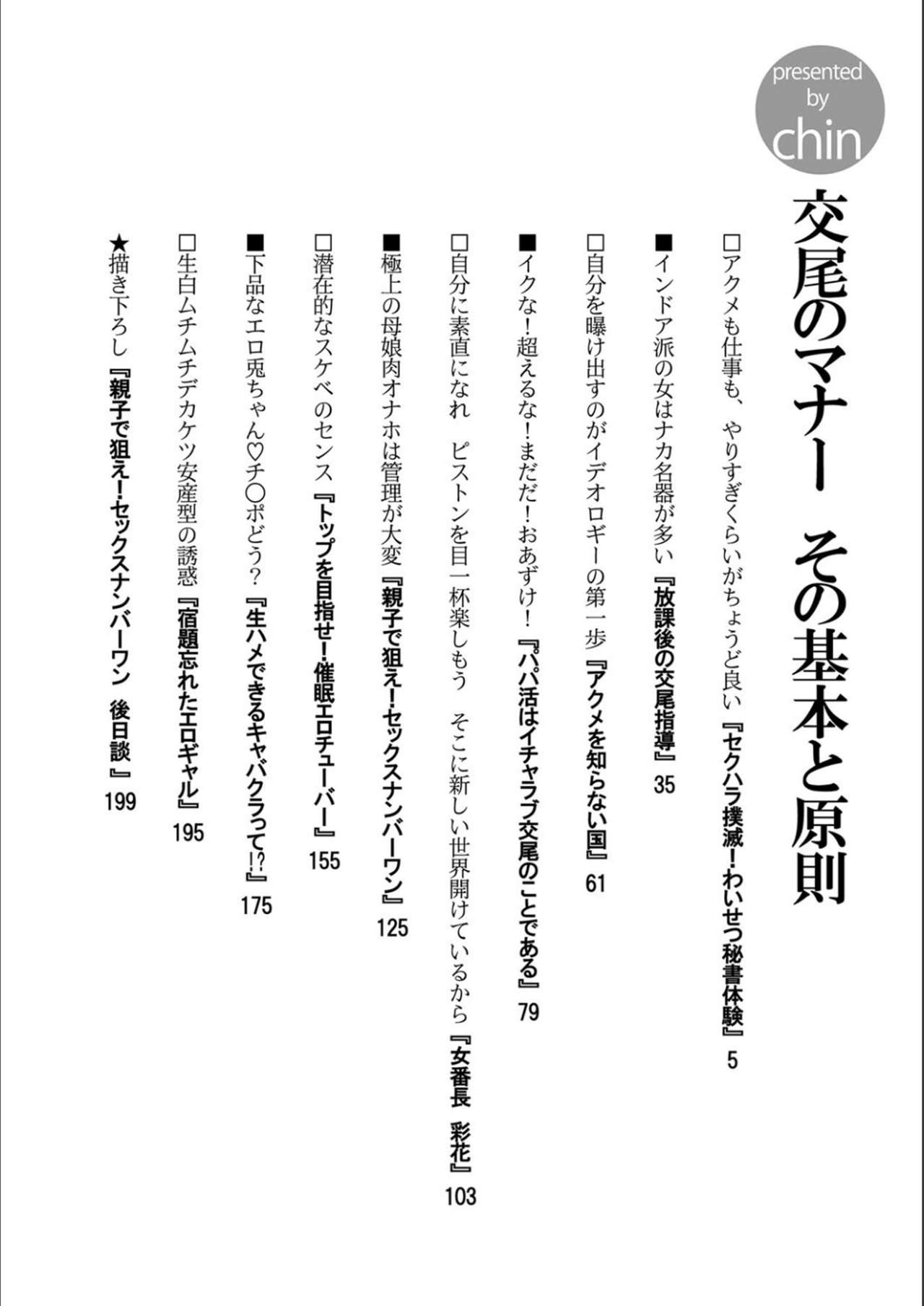 Koubi no Manner Sono Kihon to Gensoku - Manners in Koubi, and its basics and principles page 3 full