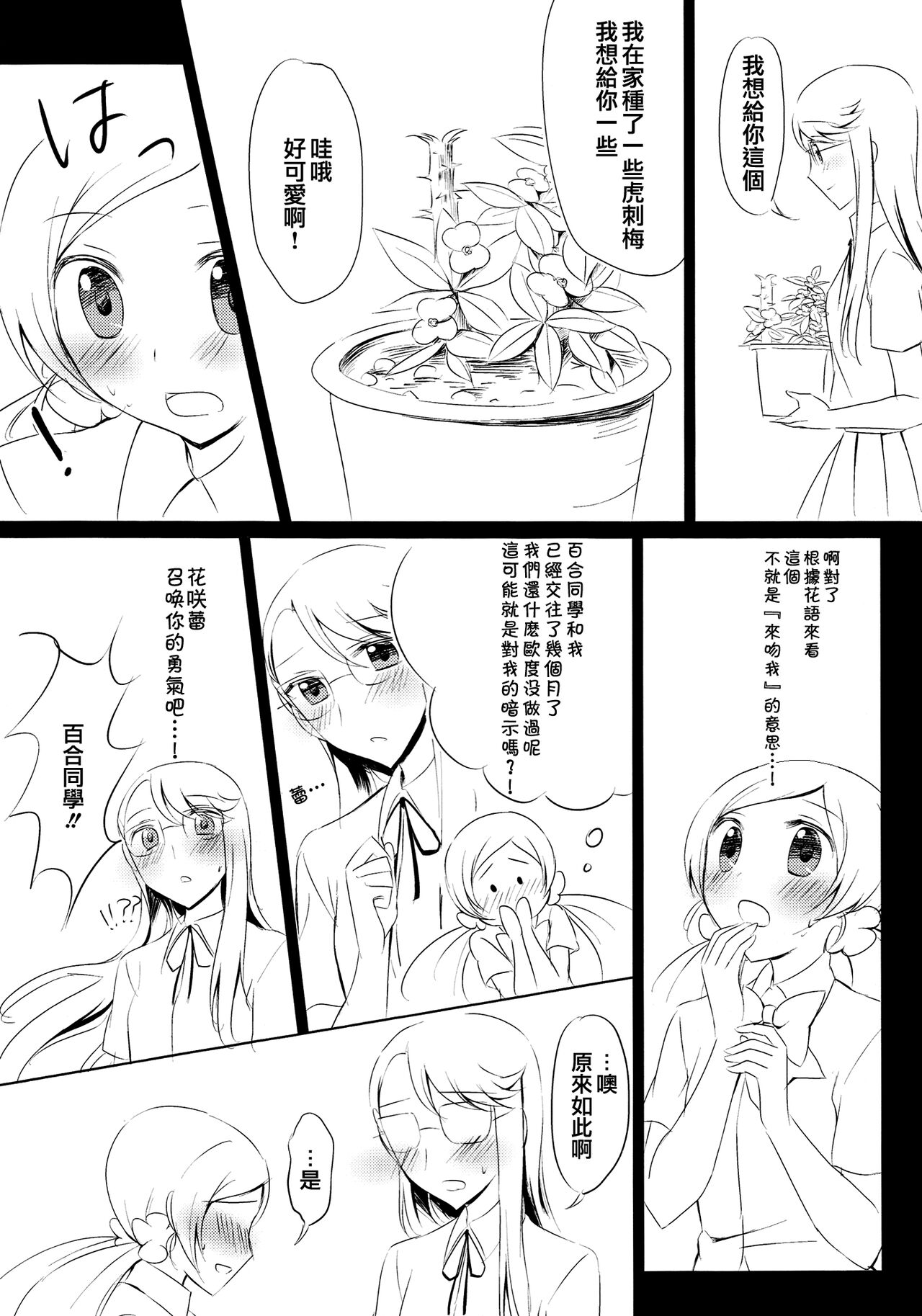 Baby Kiss page 4 full