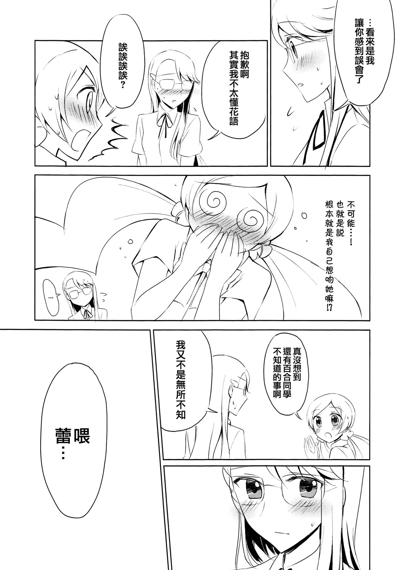 Baby Kiss page 5 full