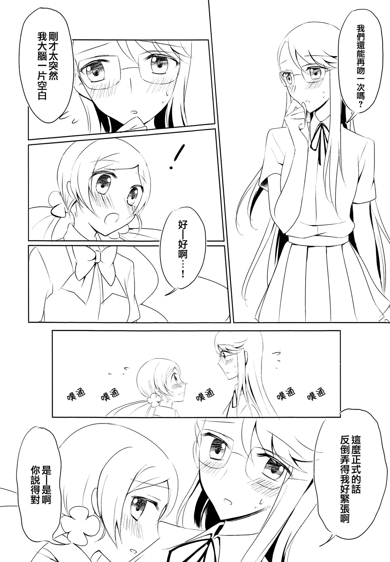 Baby Kiss page 6 full