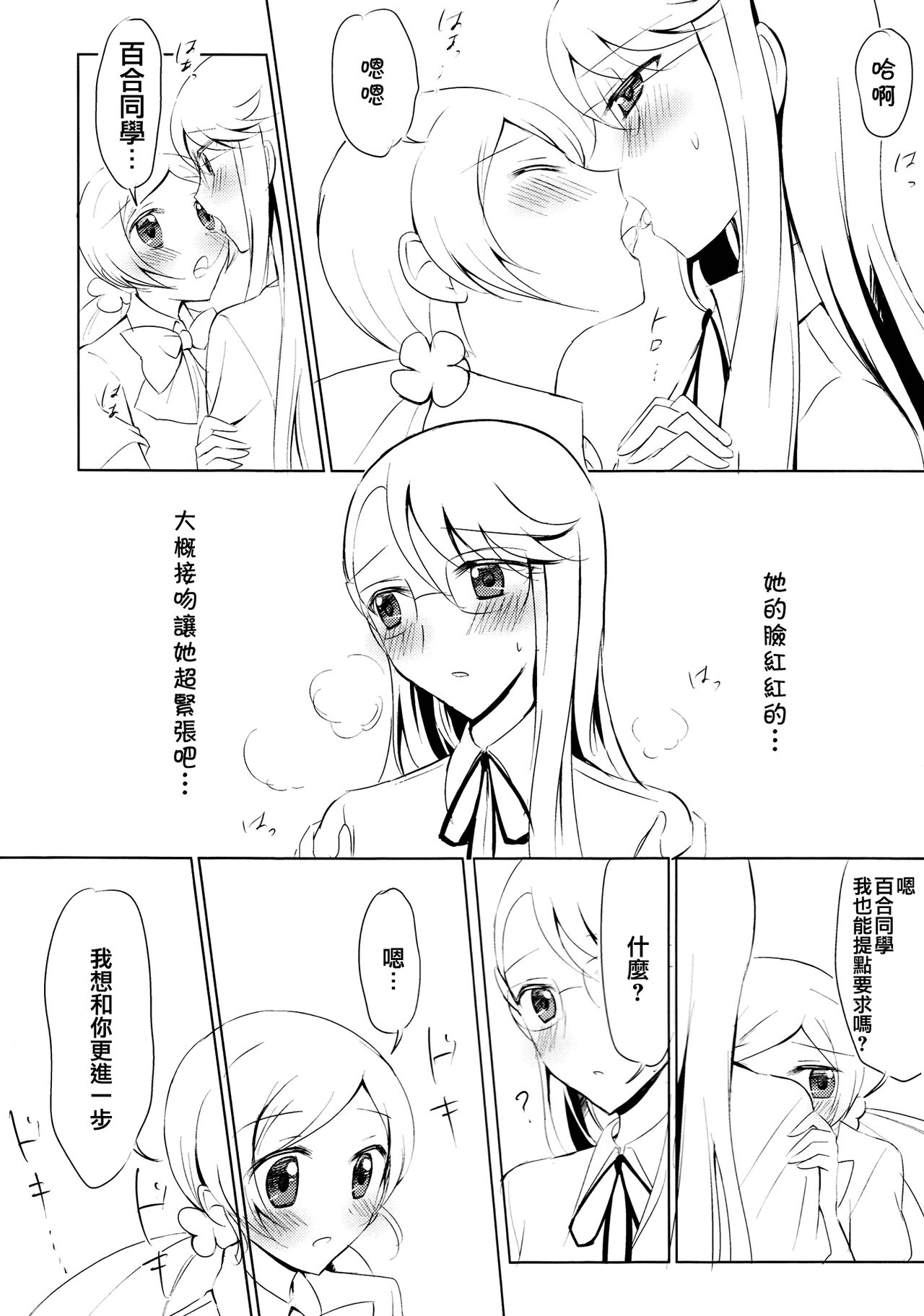 Baby Kiss page 8 full