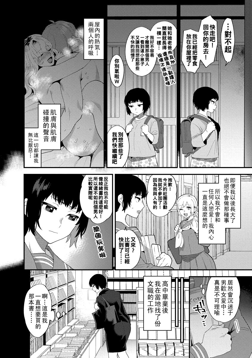 Ikenai Inran Onee-san to  Himitsu no Tsukurikata Zenpen page 4 full