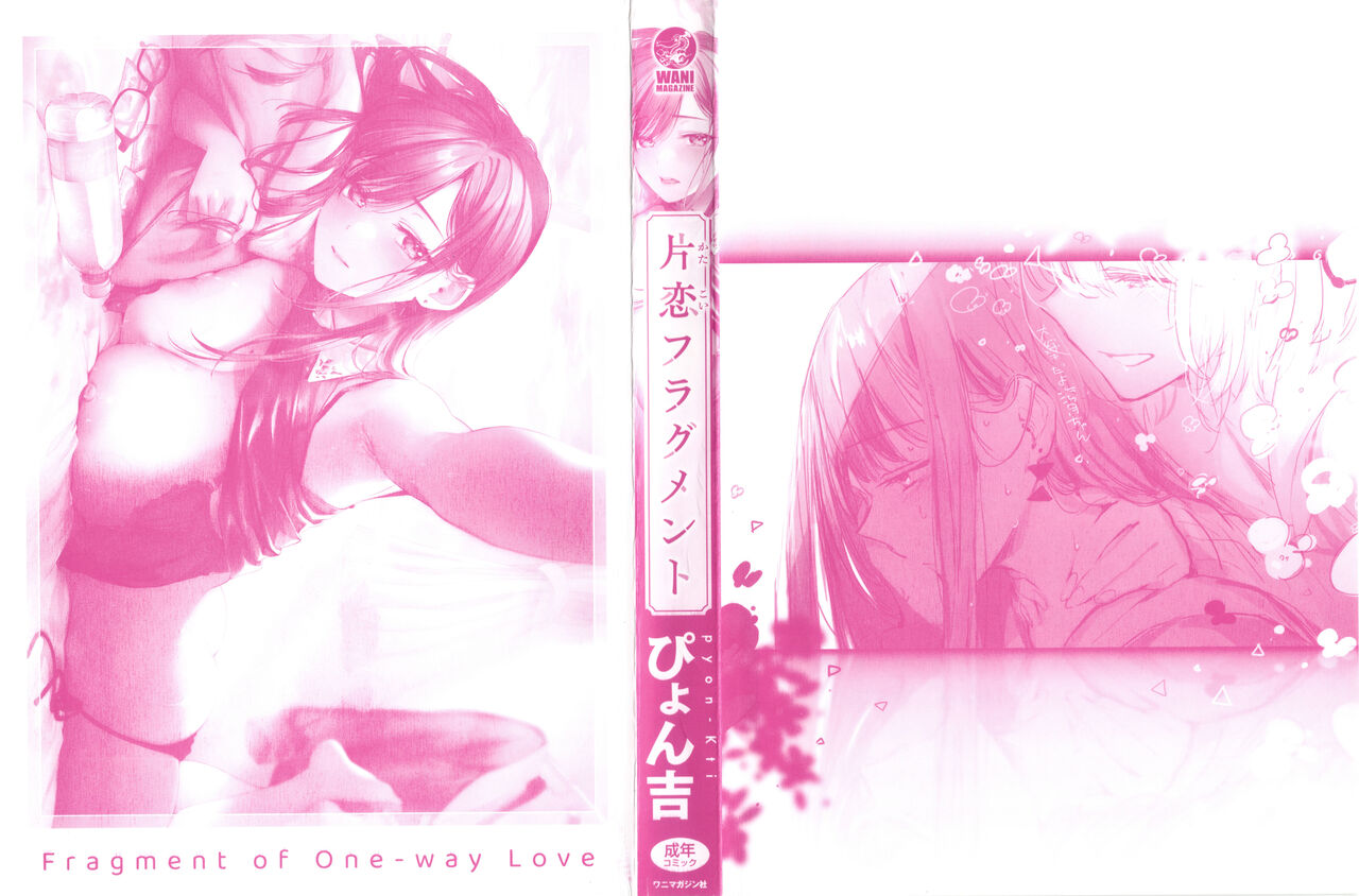 Katakoi Fragment page 4 full