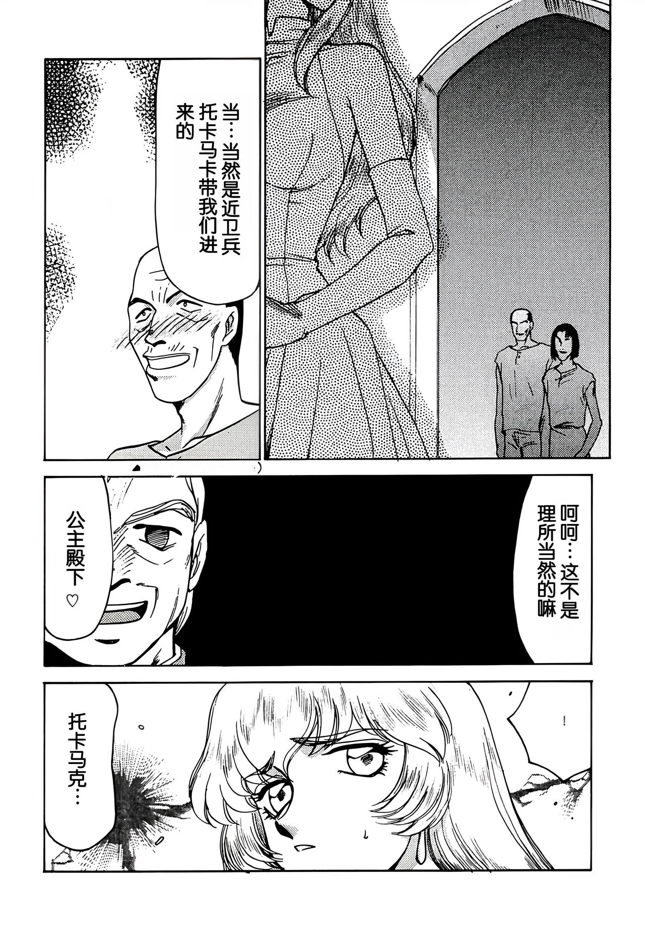 Nise DRAGON BLOOD! 6.   V2 page 5 full