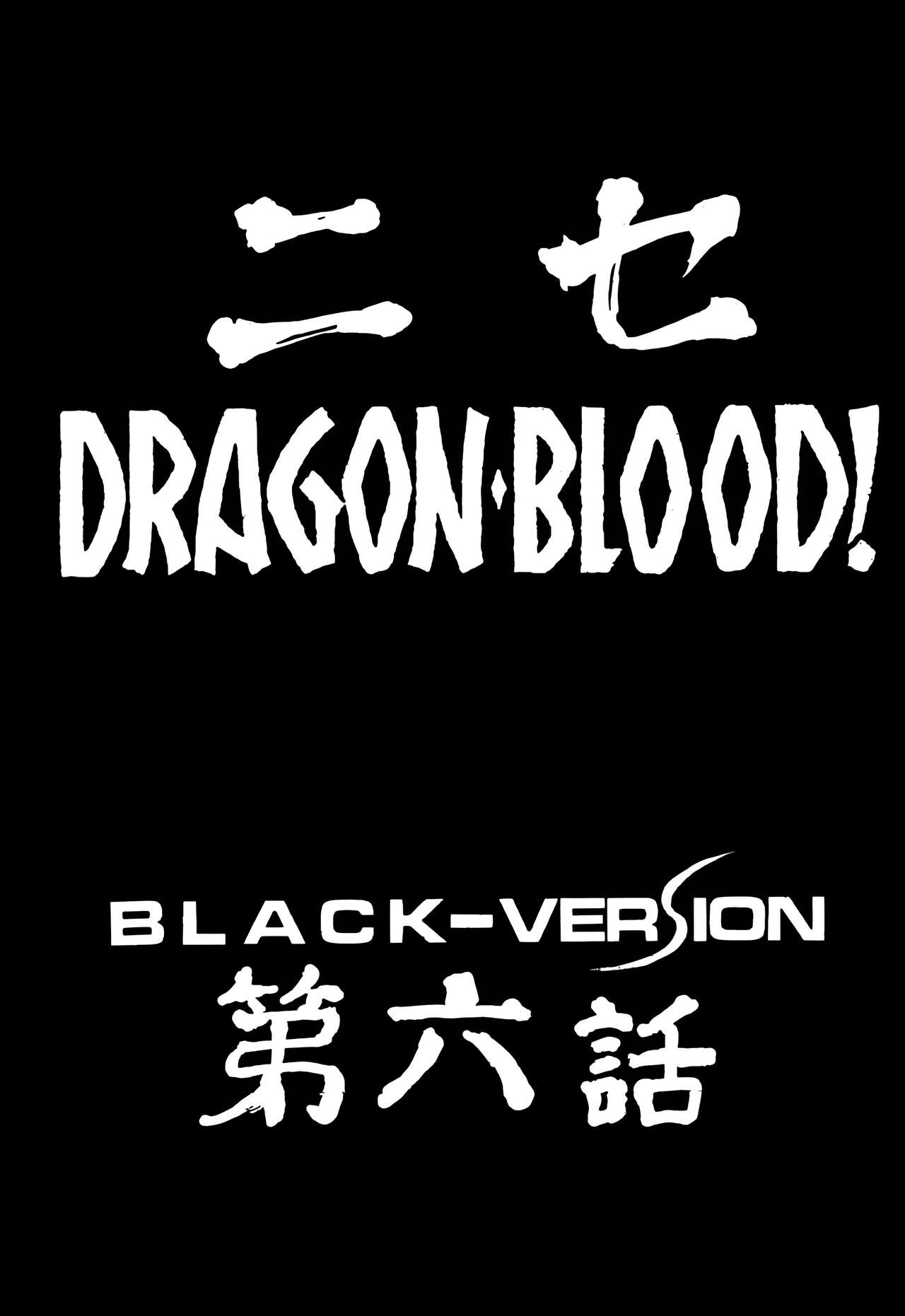 Nise DRAGON BLOOD! 6.   V2 page 6 full