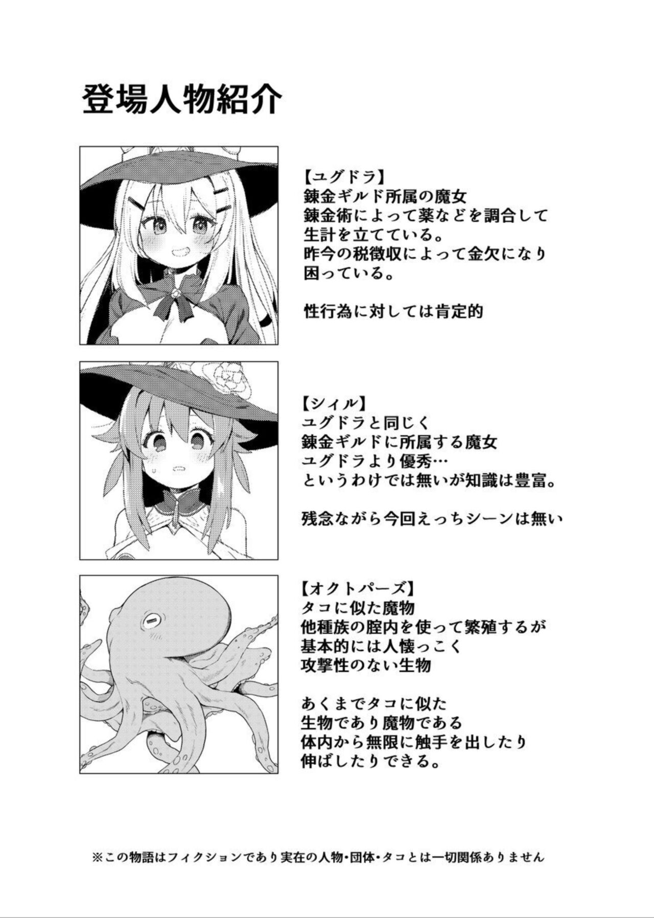 Tentacle Witch Craft page 3 full