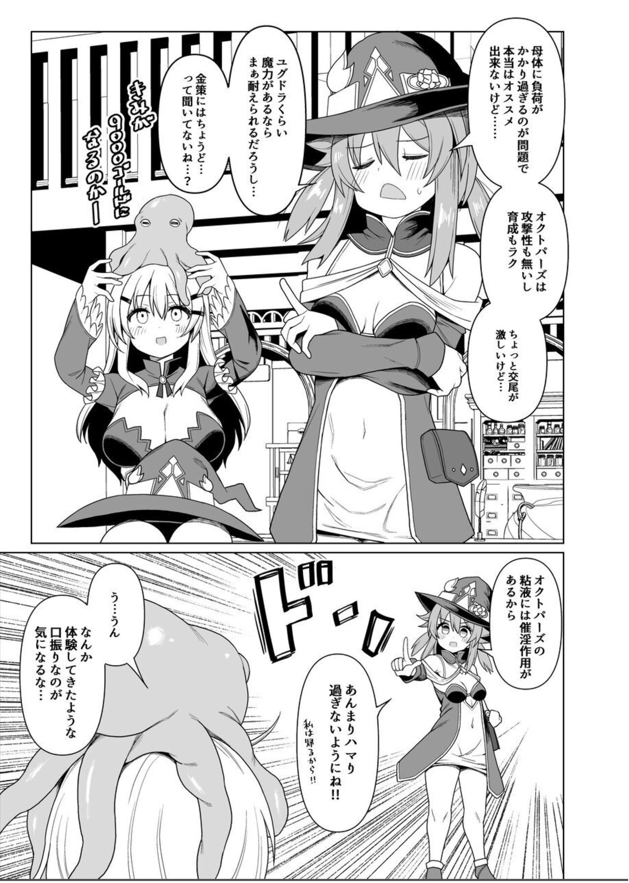 Tentacle Witch Craft page 8 full