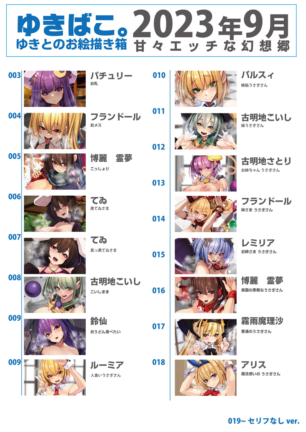 Yukibako - Yukito no Oekakibako 2023-09 Amaama Ecchi na Gensoukyou page 2 full