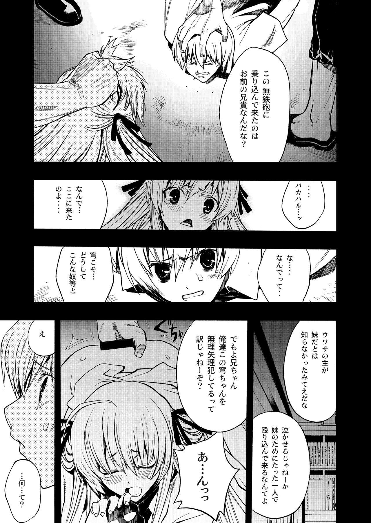 Yosuka no Yoru page 8 full