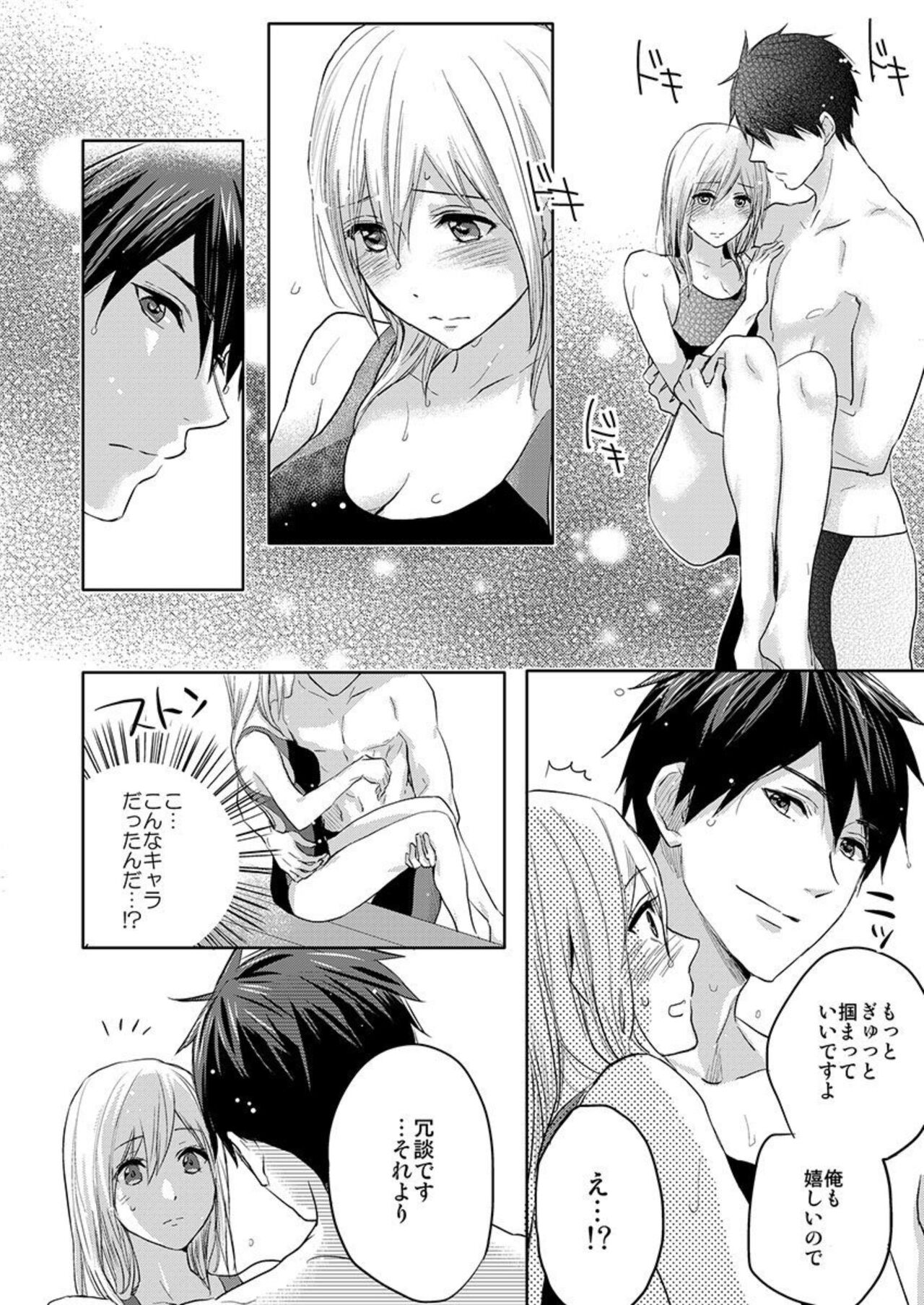 Ore no Jouwannitoukin, Ecchi na Me de Miteta Desho?  1 page 8 full