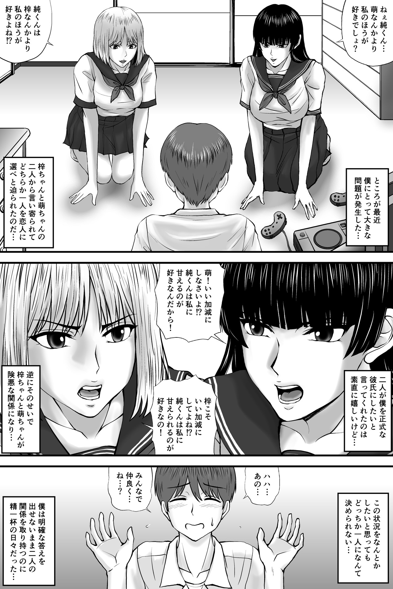 寝取られ愛情診断·1 page 4 full