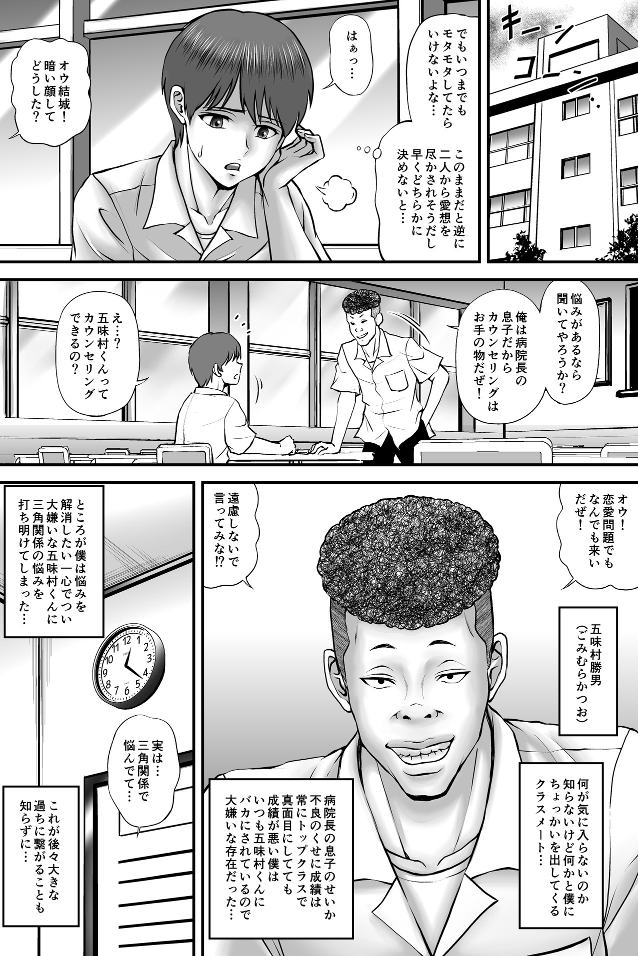 寝取られ愛情診断·1 page 9 full
