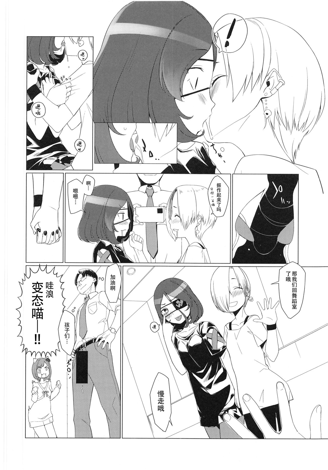 Break Time! Pilot Ban page 10 full