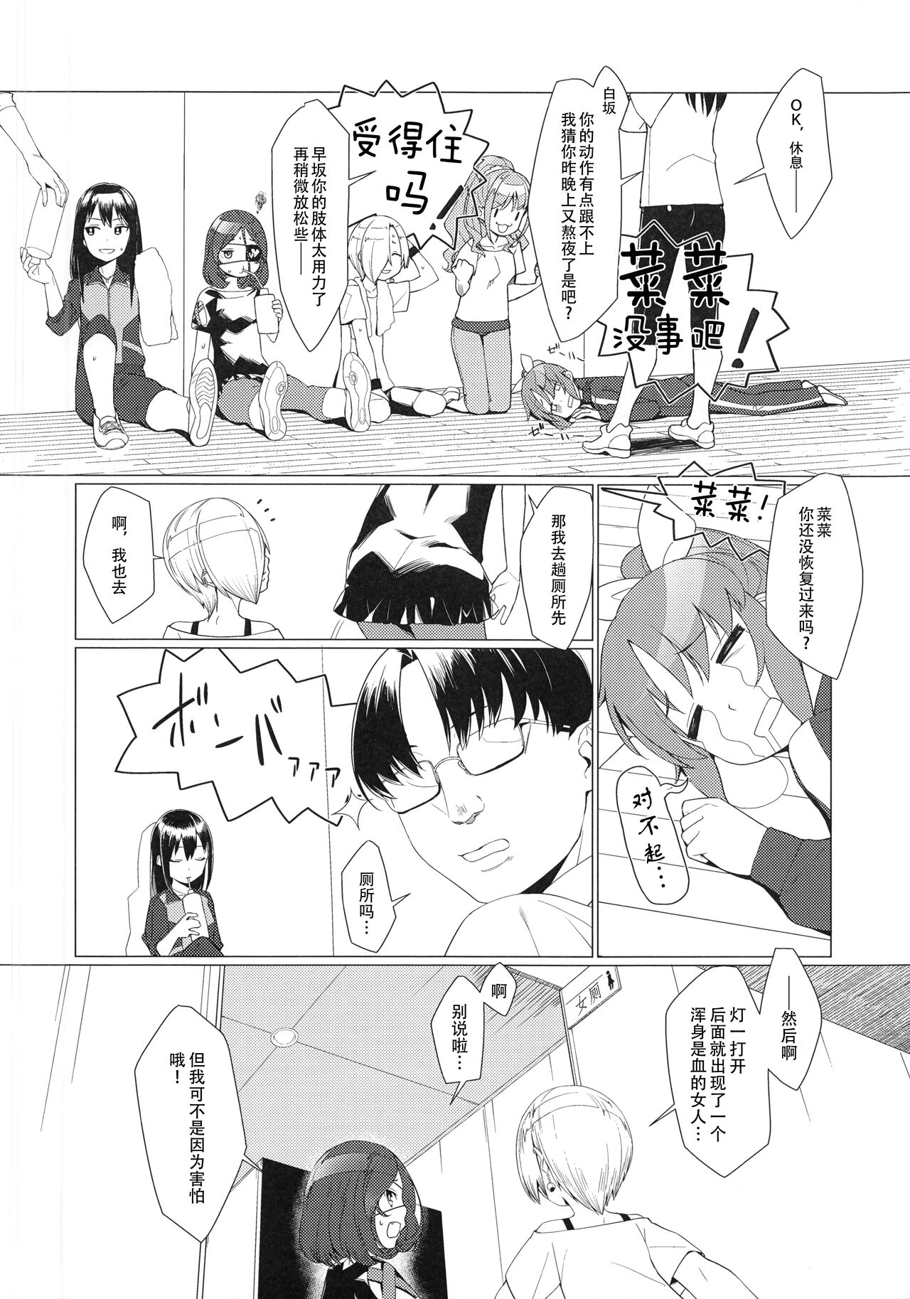 Break Time! Pilot Ban page 4 full