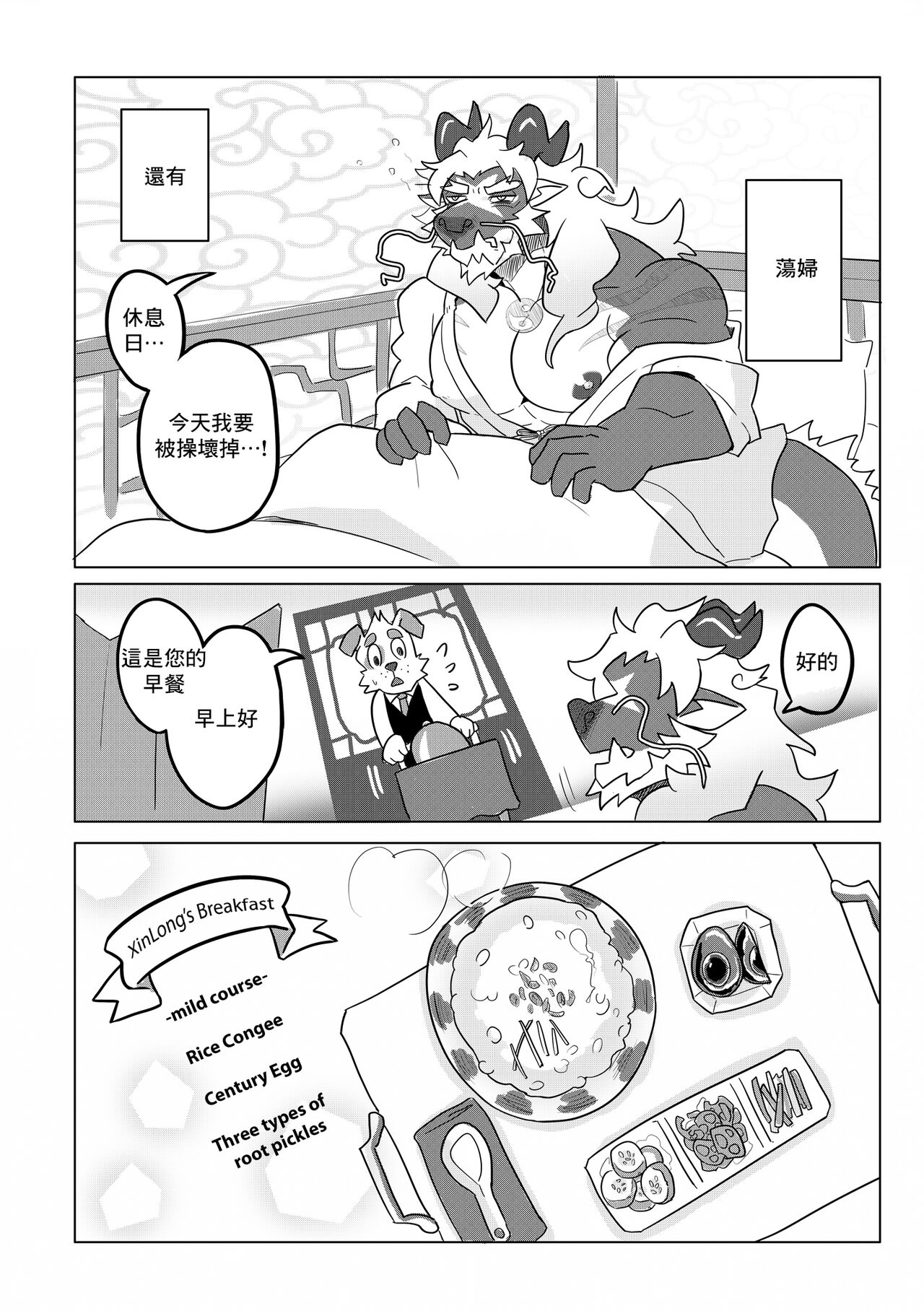 XinLong's Day-Off Log page 3 full