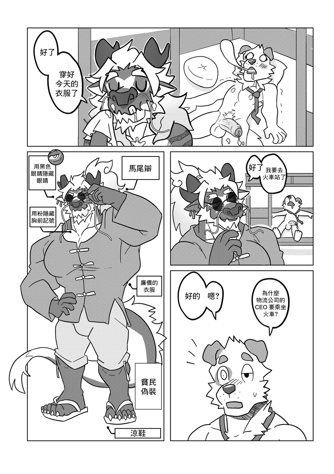 XinLong's Day-Off Log page 8 full