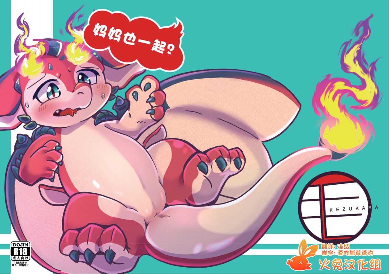 Okaasan wa Issho? | 妈妈也一起? page 1 full