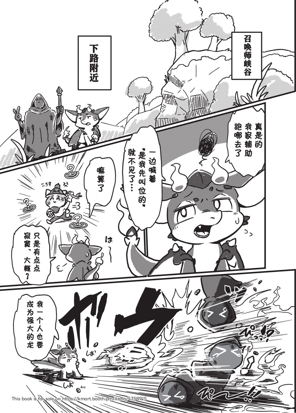 Okaasan wa Issho? | 妈妈也一起? page 3 full