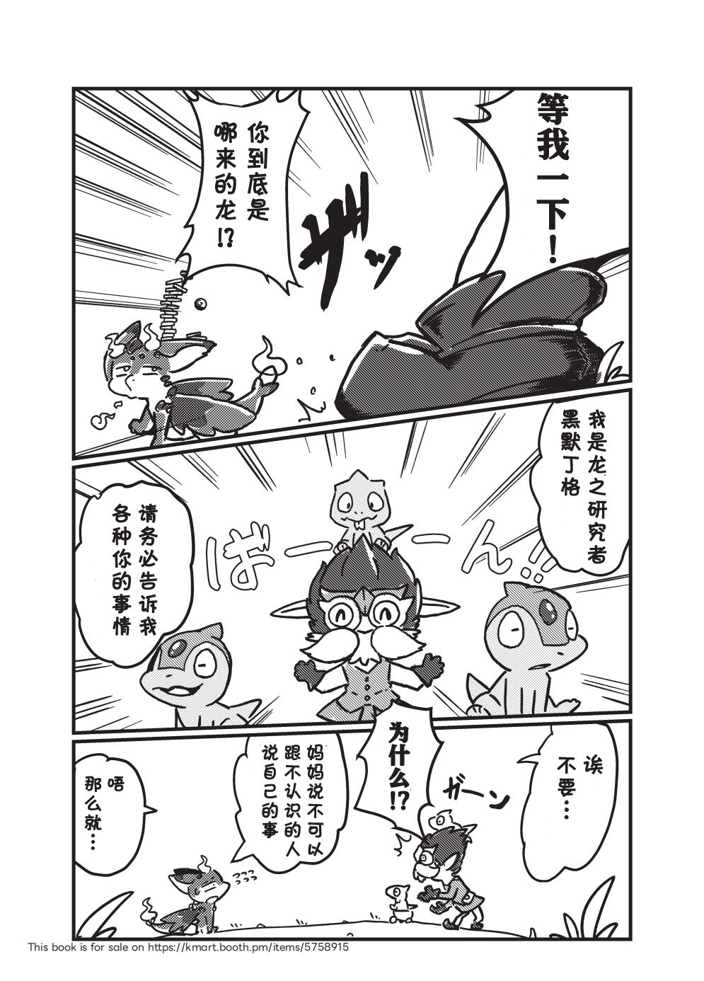 Okaasan wa Issho? | 妈妈也一起? page 4 full