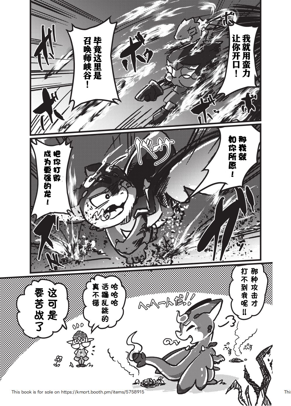 Okaasan wa Issho? | 妈妈也一起? page 5 full