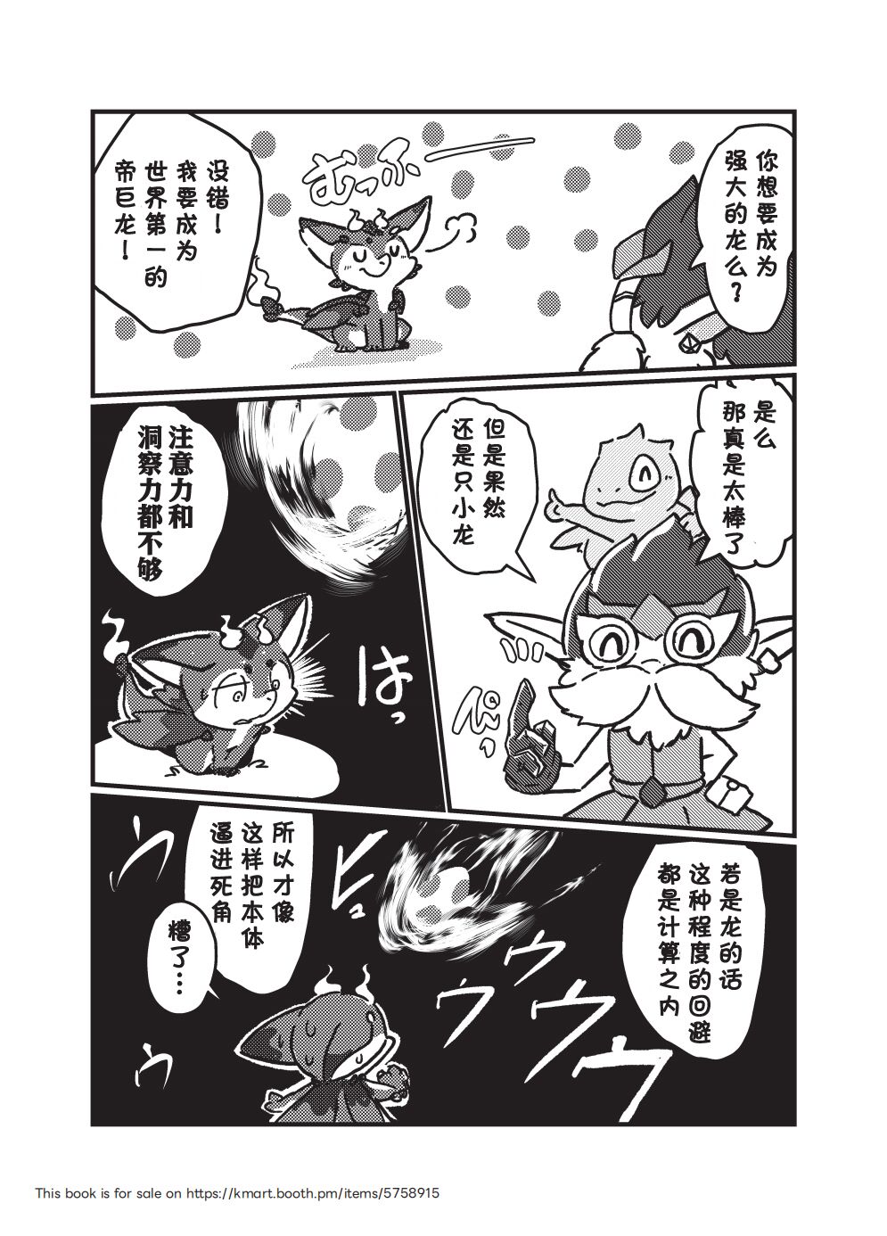 Okaasan wa Issho? | 妈妈也一起? page 6 full