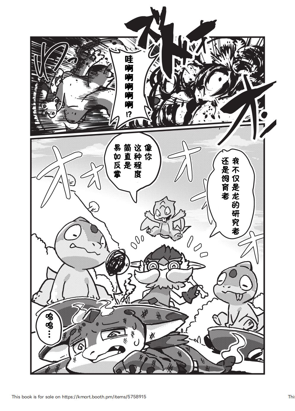 Okaasan wa Issho? | 妈妈也一起? page 7 full