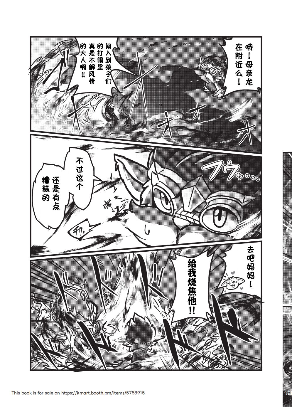 Okaasan wa Issho? | 妈妈也一起? page 9 full