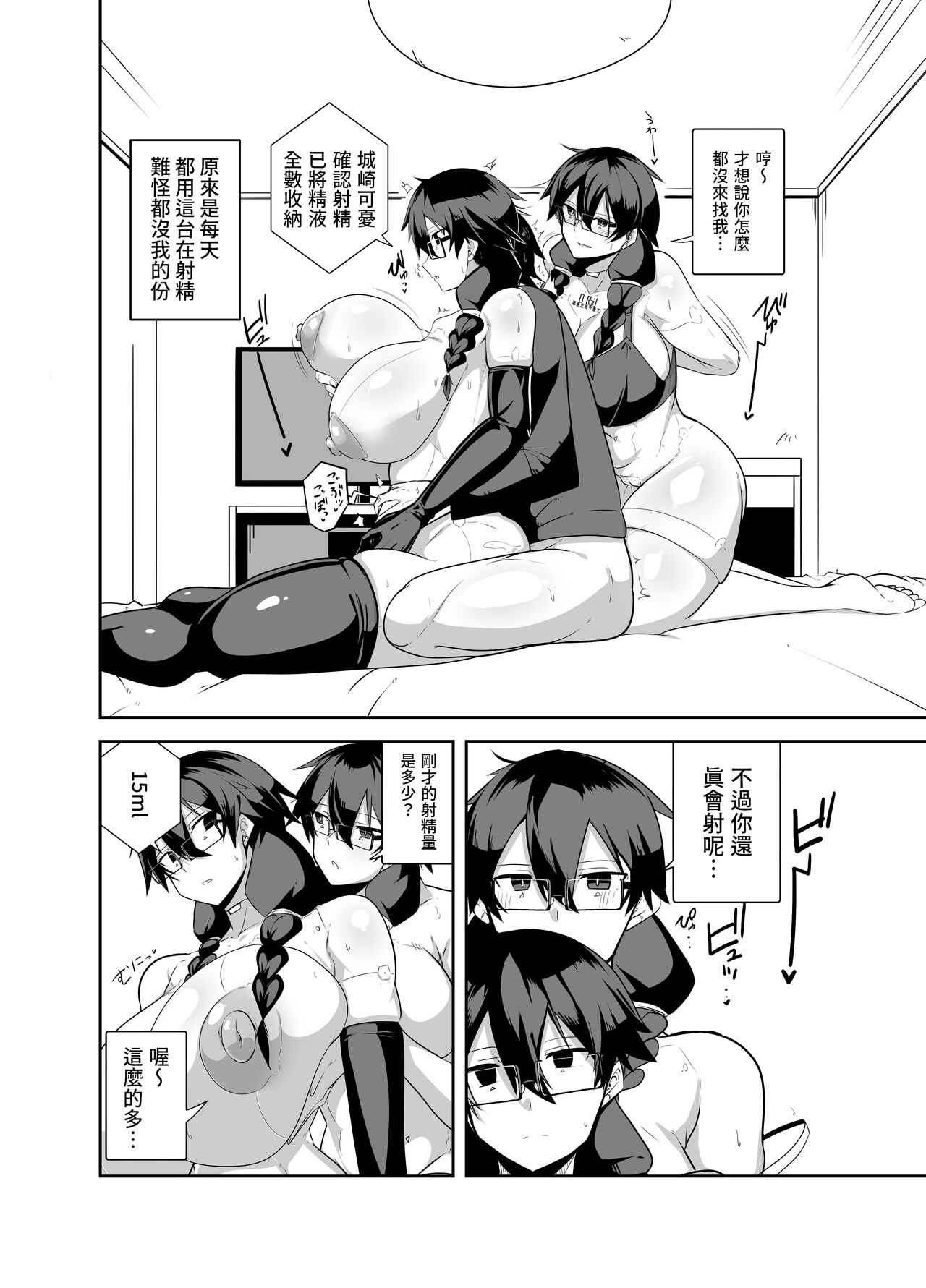 Android no Osananajimi Tachi to Chitsu Onahoecchi Suru Hanashi page 10 full